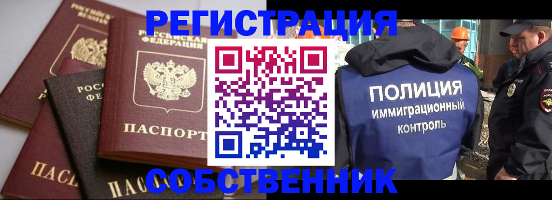 прописка для работы в Брянске