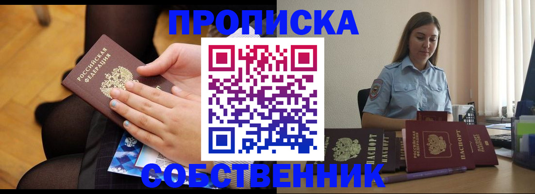 временная регистрация в Брянске