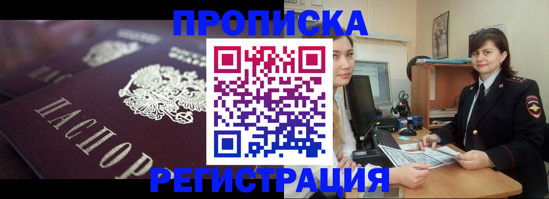 прописка от собственника в Брянске