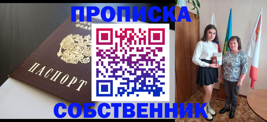 временная регистрация в Брянске