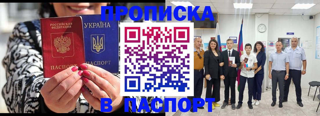 прописка паспорт в Брянске