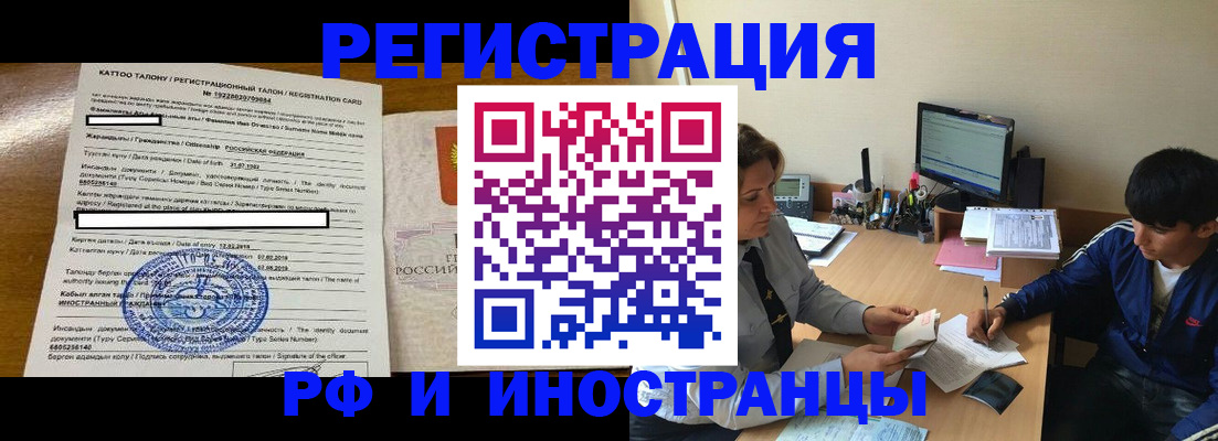 прописка 2025 в Брянске